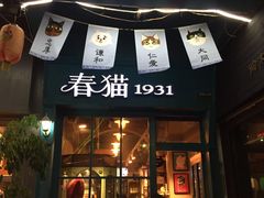 -猫咪博物馆(顶澳仔猫街店)