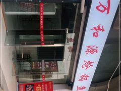 -万和源炝锅城·活鱼现炝(文艺北路店)