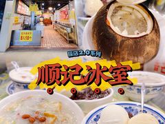 -顺记冰室(宝华路店)