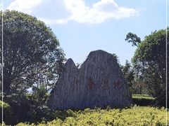 -呈贡滇池生态湿地公园