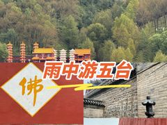 -五台山风景区