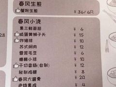 菜单-十面春风·江南面馆(崇宁路店)