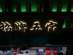 门面-川味观·鲜货火锅(景芳水湘店)