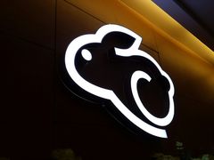 picture-绿茵阁牛扒餐厅(客村店)