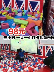 -开心哈乐儿童主题乐园(孙河易事达店)