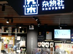 -九木杂物社(大东方百货店)