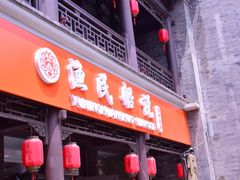 门面-渔民船说·北塘海鲜·天津菜·海肠捞饭(北塘古镇店)