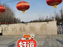 -郑州植物园