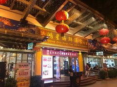 -东江海鲜酒家(艺都分店)