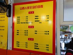 -万红路羊汤烧饼店(将台路店)