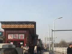 -秋栗香(地安门店)