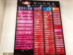菜单-银记肠粉店(市二宫店)