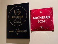 -广州富力丽思卡尔顿酒店·丽轩·粤菜