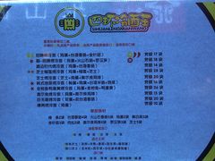 -四环冷面王
