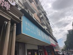 -汪家馄饨(集庆路店)