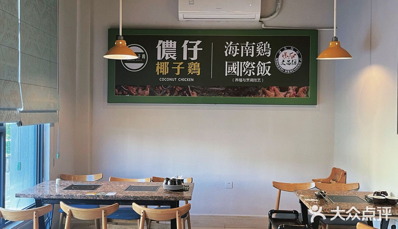 打卡三亚第102家餐厅|侬仔文昌鸡