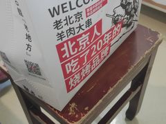 -聚点串吧·北京烧烤(赵登禹路店)