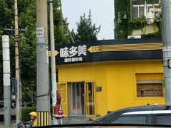 -味多美蛋糕(东直门店)