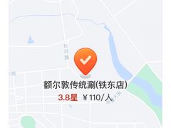 -额尔敦传统涮火锅·冰煮羊(铁东店)