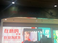 -华谊兄弟影院(IMAX洋桥店)