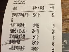 账单-云海肴云南菜·蒸汽石锅鱼(北京良乡华冠店)