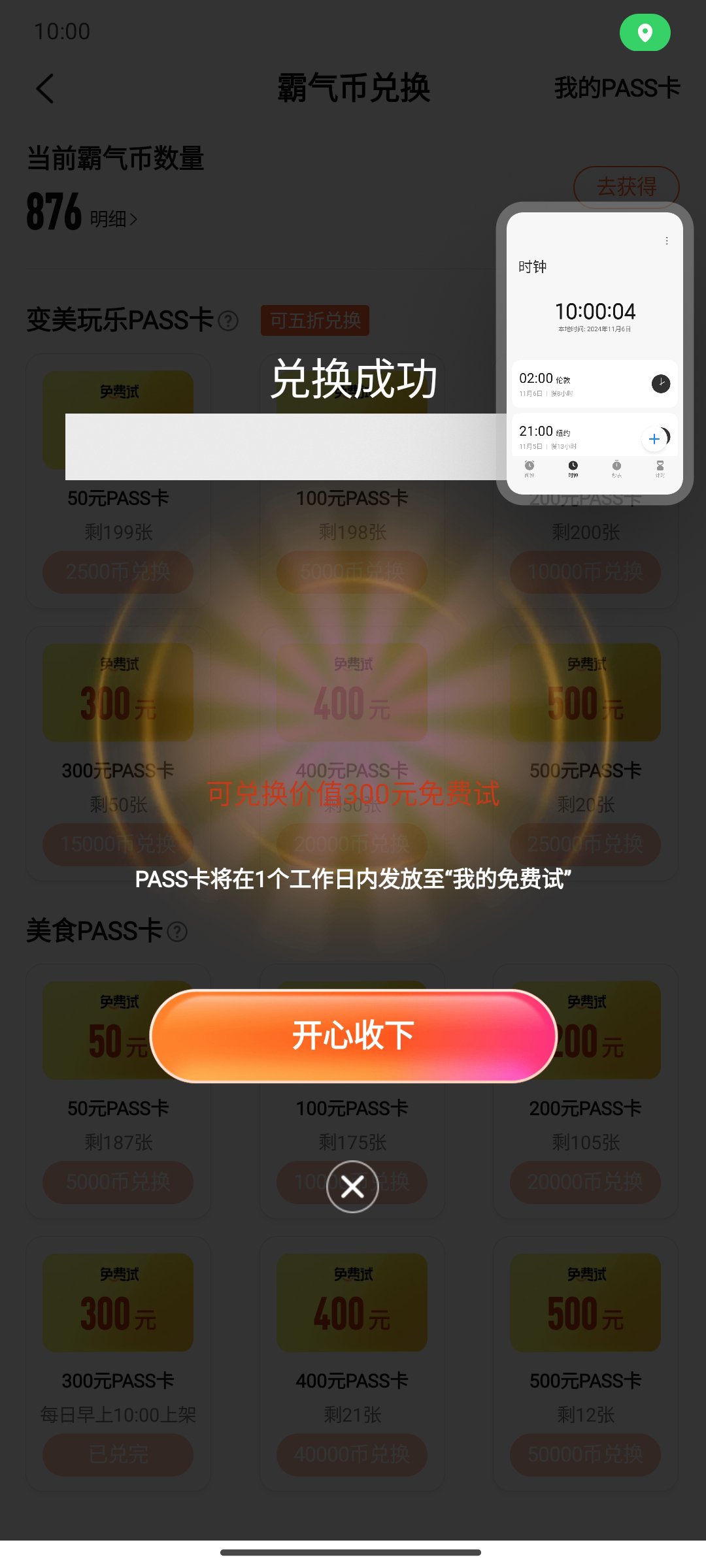 免费试pass卡抢到啦