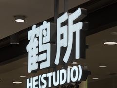 -鹤所·低糖零蔗糖烘焙(长楹店)