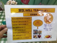 -赏饮·WILL TEA