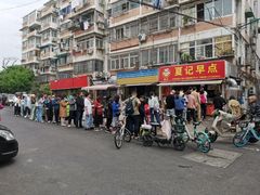 -夏记早点