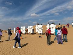 -银肯塔拉沙漠生态旅游景区