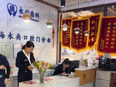 -永信齿科·永典口腔门诊部(浦东店)