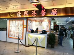 门面-德兴茶餐厅(粉岭店)