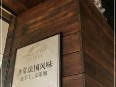 -Let's Taipei 非常烘焙(太古里店)