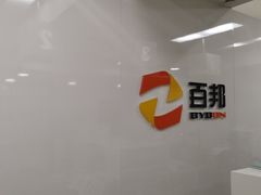 -百邦苹果官方授权维修(文景大厦店)