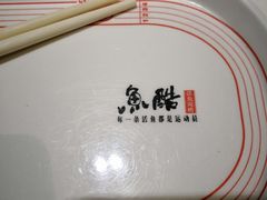 -鱼酷活鱼烤鱼(恒隆广场店)