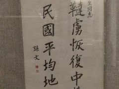 -上海孙中山故居纪念馆