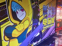 -核客电玩城(东门店)