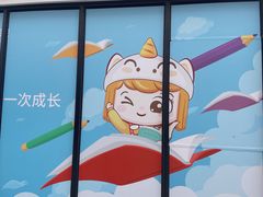 -智慧湾科创园