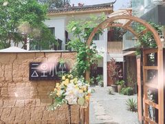 -云里小坐·小院里·团建·宴请·下午茶(三圣乡店)