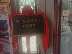 -天毓山庄·餐厅
