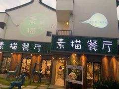 -外婆船宴餐厅·外婆喊你回家吃饭