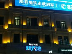-萧山德纳MAX影城