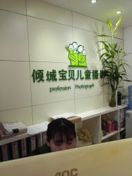 点击看大图 -倾城宝贝儿童摄影(广州天河店)