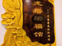 -龙塔