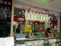 -老同盛(昌里路店)