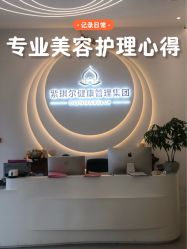 -紫琪尔·匠心连锁·胸部护理养护