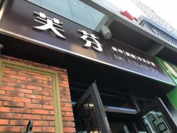 点击看大图 -樱织日式美甲美睫