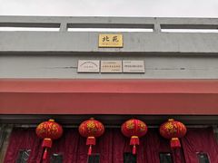 门面-江苏理工学院-北苑食堂