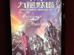 -百丽宫影城(IMAX万象城店)