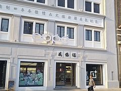 -必点海鲜·海肠捞饭大王(滨江道店)